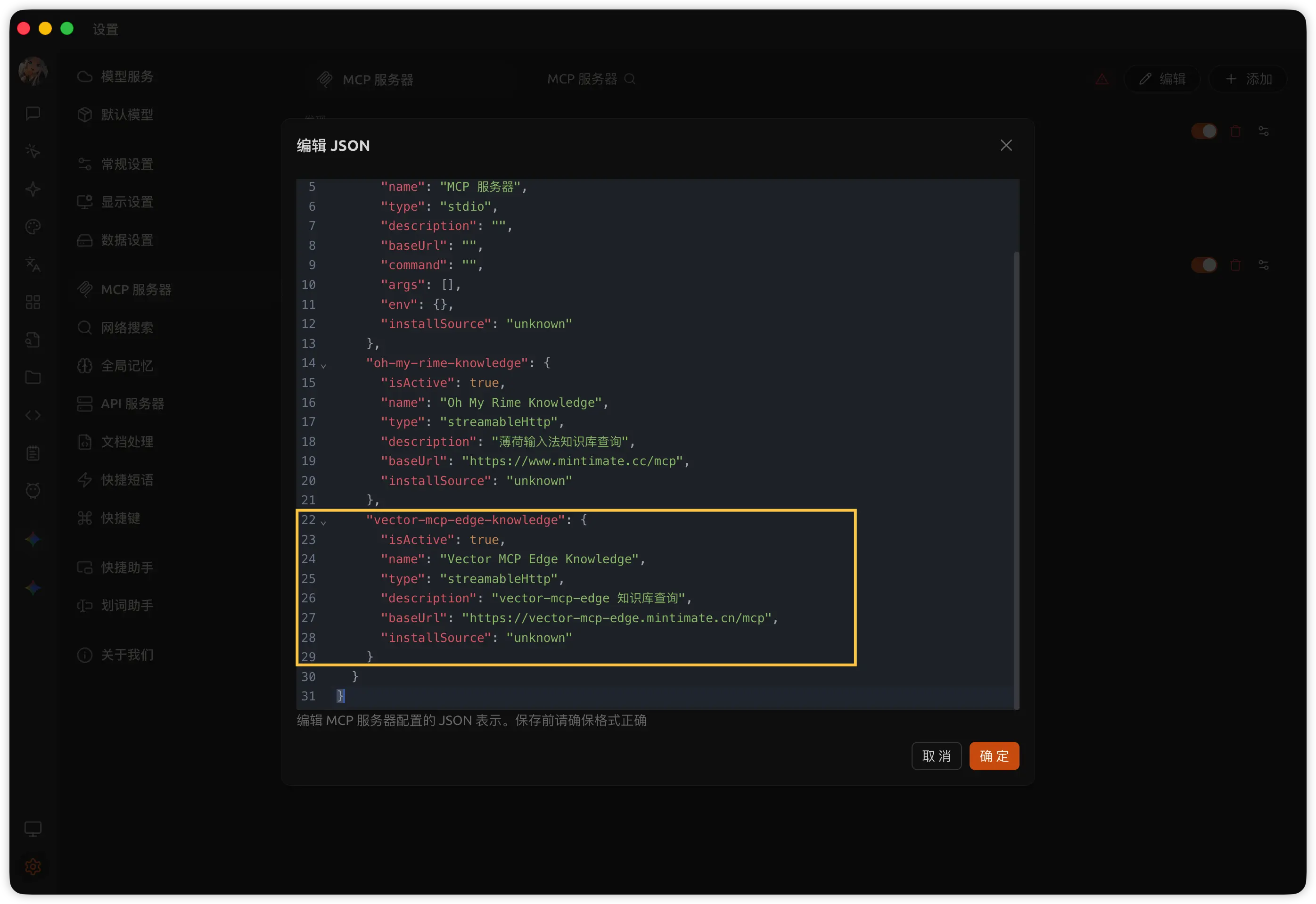 Cherry Studio 添加 MCP Server