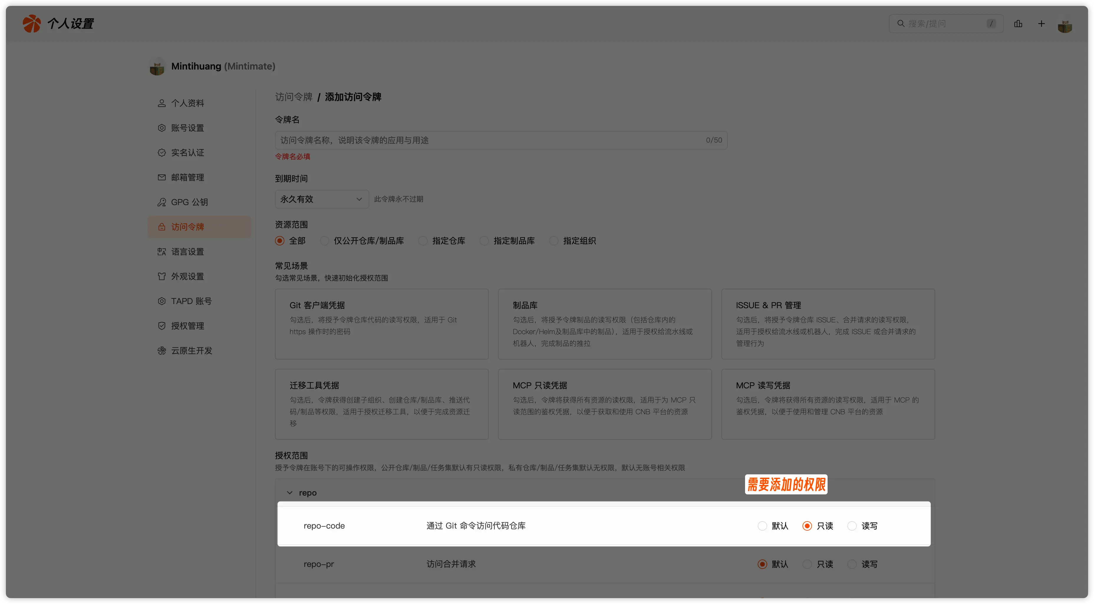 生成访问令牌