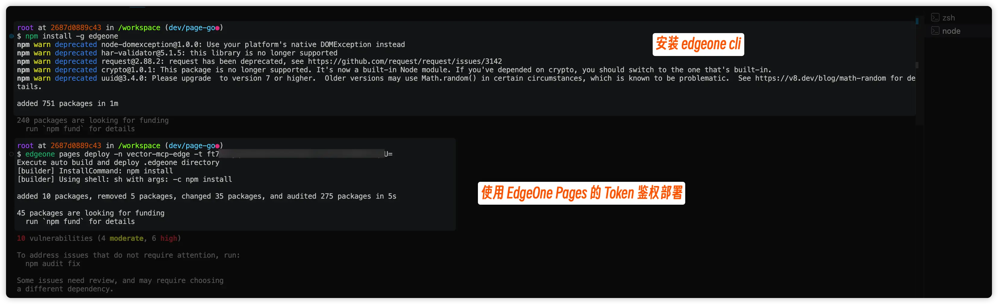 EdgeOne Pages 项目使用 token 部署
