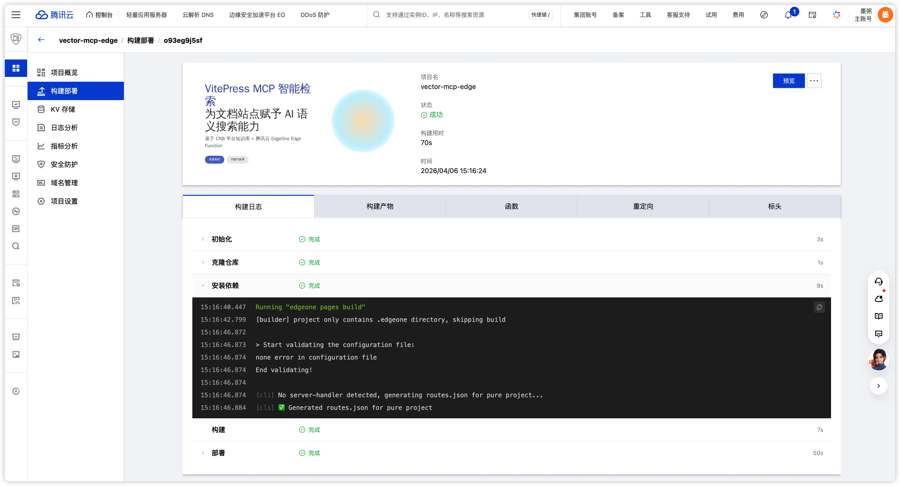EdgeOne Pages 触发部署