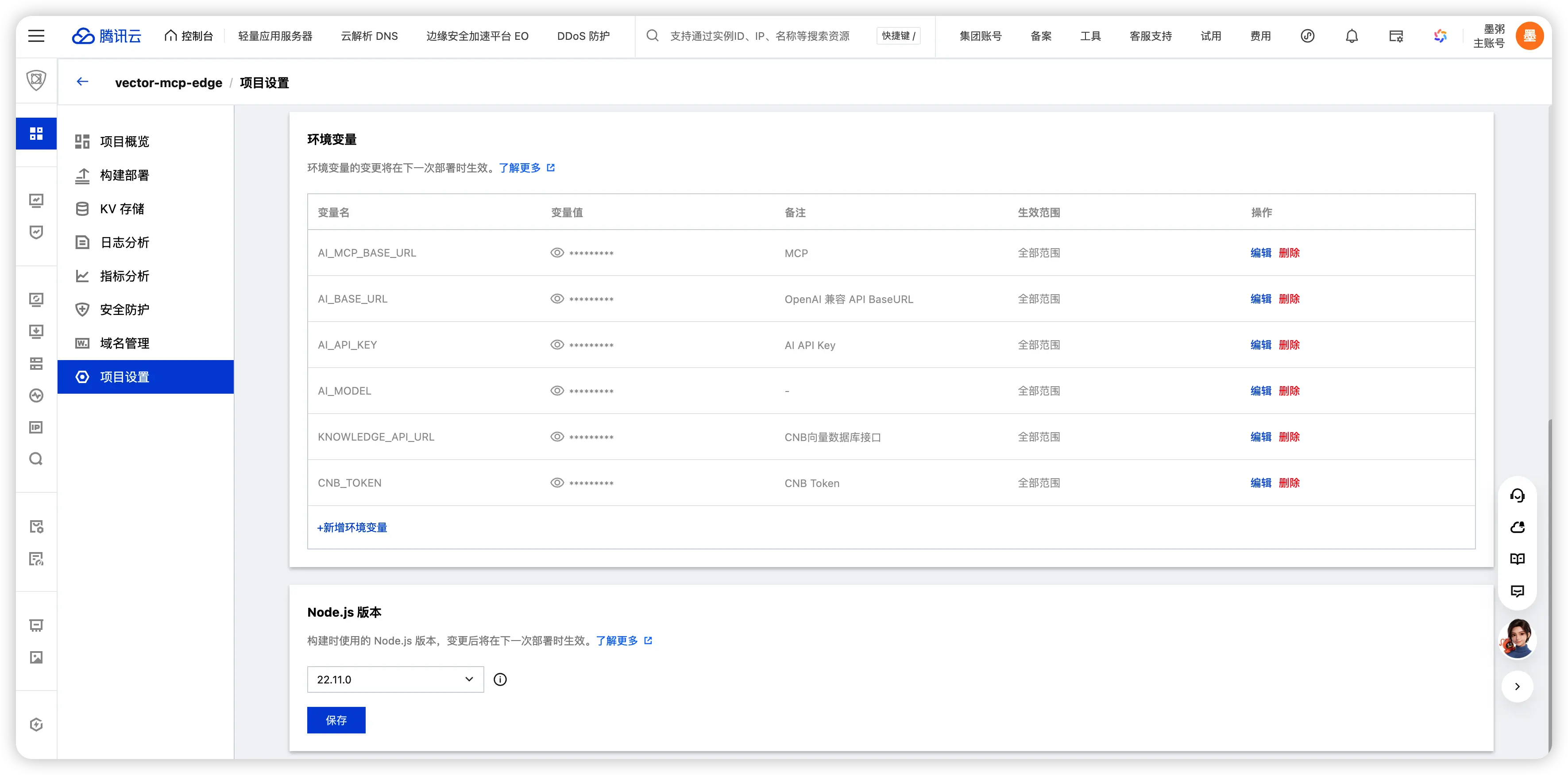 EdgeOne Pages 环境变量配置界面