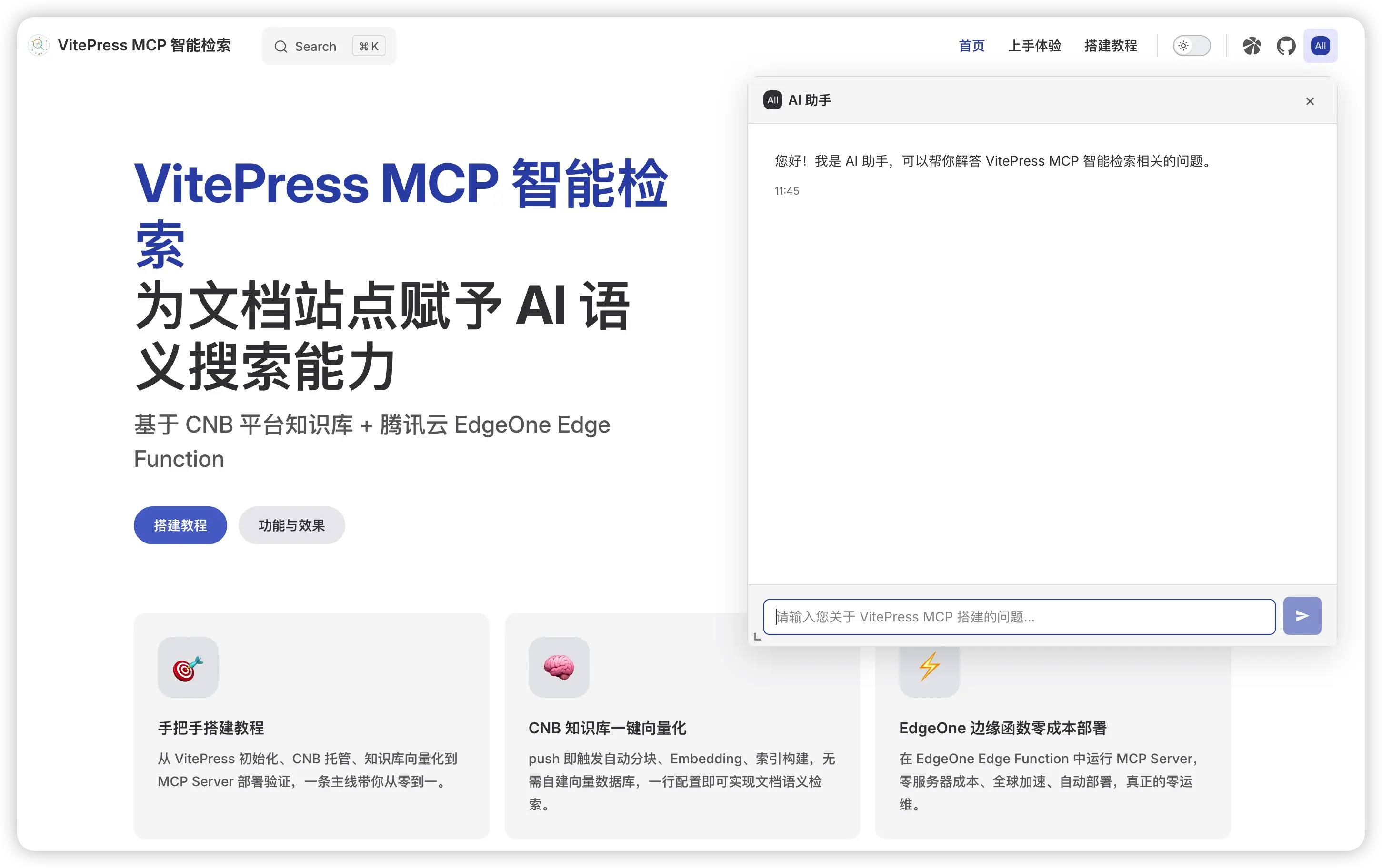 Go RAG 页面助手